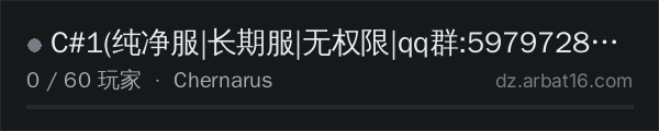 AR16 DayZ 服务器列表中的 C#1(纯净服|长期服|无权限|qq群:597972833)