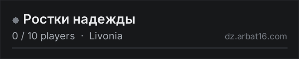 Ростки надежды on the AR16 DayZ server list