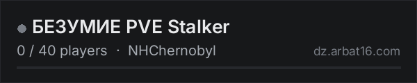 БЕЗУМИЕ PVE Stalker on the AR16 DayZ server list