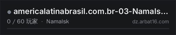 AR16 DayZ 服务器列表中的 americalatinabrasil.com.br-03-Namalsk/PvE