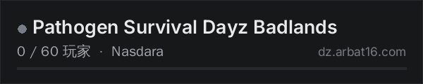 AR16 DayZ 服务器列表中的 Pathogen Survival Dayz Badlands