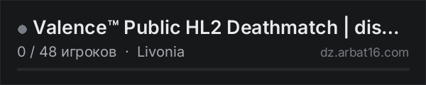 Valence™ Public HL2 Deathmatch | discord.gg/hl2-rp в списке серверов DayZ от AR16