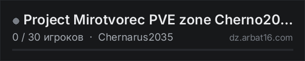Project Mirotvorec PVE zone Cherno2035 в списке серверов DayZ от AR16
