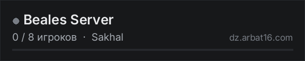 Beales Server в списке серверов DayZ от AR16