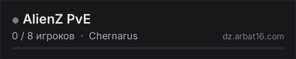 AlienZ PvE в списке серверов DayZ от AR16
