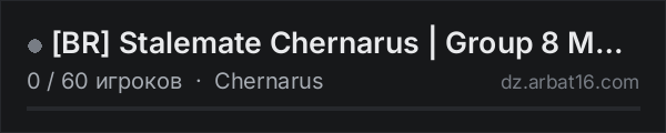 [BR] Stalemate Chernarus | Group 8 MAX - 1PP в списке серверов DayZ от AR16