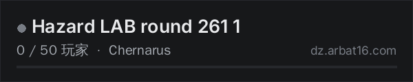 AR16 DayZ 服务器列表中的 Hazard LAB round 261 1
