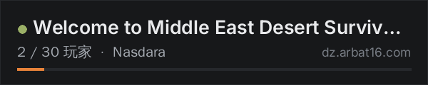 AR16 DayZ 服务器列表中的 Welcome to Middle East Desert Survivors (PvE)Badland Test Sever