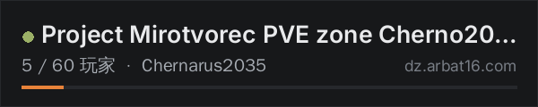 AR16 DayZ 服务器列表中的 Project Mirotvorec PVE zone Cherno2035