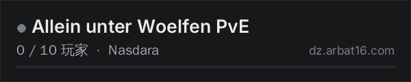 AR16 DayZ 服务器列表中的 Allein unter Woelfen PvE
