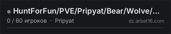 HuntForFun/PVE/Pripyat/Bear/Wolve/Horde/50K/Start/No/Raid в списке серверов DayZ от AR16