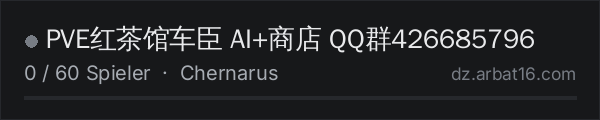 PVE红茶馆车臣 AI+商店 QQ群426685796 in der DayZ-Serverliste von AR16