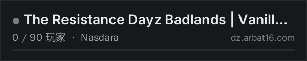 AR16 DayZ 服务器列表中的 The Resistance Dayz Badlands | Vanilla | Duo | 1PP |