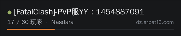 AR16 DayZ 服务器列表中的 [FatalClash]-PVP服YY：1454887091