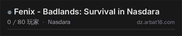 AR16 DayZ 服务器列表中的 Fenix - Badlands: Survival in Nasdara