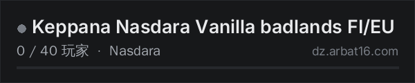 AR16 DayZ 服务器列表中的 Keppana Nasdara Vanilla badlands FI/EU