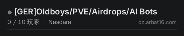 AR16 DayZ 服务器列表中的 GEROldboys/PVE/Airdrops/AI Bots