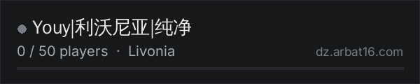 Youy|利沃尼亚|纯净 on the AR16 DayZ server list