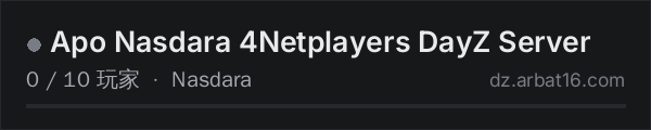 AR16 DayZ 服务器列表中的 Apo Nasdara 4Netplayers DayZ Server