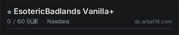 AR16 DayZ 服务器列表中的 EsotericBadlands Vanilla+