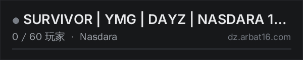 AR16 DayZ 服务器列表中的 SURVIVOR | YMG | DAYZ | NASDARA 1PP | PVP