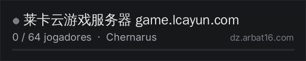 莱卡云游戏服务器 game.lcayun.com na lista de servidores de DayZ da AR16