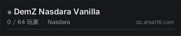 AR16 DayZ 服务器列表中的 DemZ Nasdara Vanilla