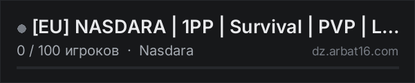 [EU] NASDARA | 1PP | Survival | PVP | Loot x2 в списке серверов DayZ от AR16