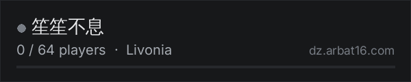 笙笙不息 on the AR16 DayZ server list
