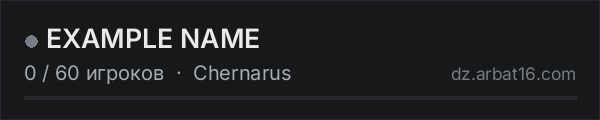 EXAMPLE NAME в списке серверов DayZ от AR16