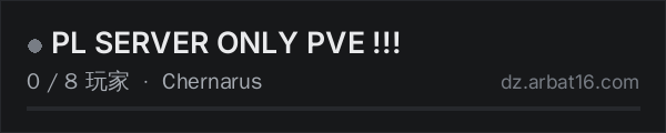 AR16 DayZ 服务器列表中的 PL SERVER ONLY PVE !!!