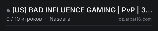 [US] BAD INFLUENCE GAMING | PvP | 3PP | Trader | Quests | Hardc в списке серверов DayZ от AR16
