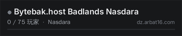 AR16 DayZ 服务器列表中的 Bytebak.host Badlands Nasdara