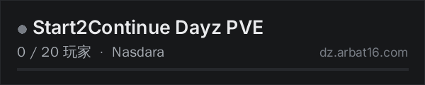 AR16 DayZ 服务器列表中的 Start2Continue Dayz PVE