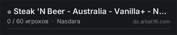 Steak 'N Beer - Australia - Vanilla+ - Nasdara в списке серверов DayZ от AR16