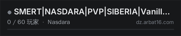 AR16 DayZ 服务器列表中的 SMERT|NASDARA|PVP|SIBERIA|Vanilla|STANDART LOOT|SURVIVE