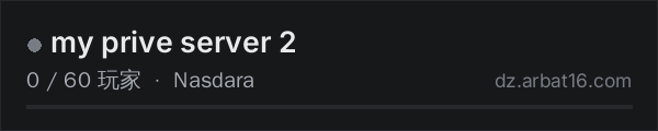 AR16 DayZ 服务器列表中的 my prive server 2