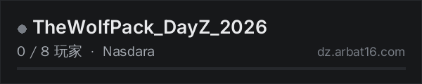 AR16 DayZ 服务器列表中的 TheWolfPack_DayZ_2026