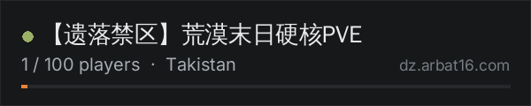 【遗落禁区】荒漠末日硬核PVE on the AR16 DayZ server list