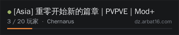 AR16 DayZ 服务器列表中的 [Asia] 重零开始新的篇章 | PVPVE | Mod+