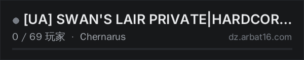 AR16 DayZ 服务器列表中的 [UA] SWAN'S LAIR PRIVATE|HARDCORE|NOWIPE|NO-MODS