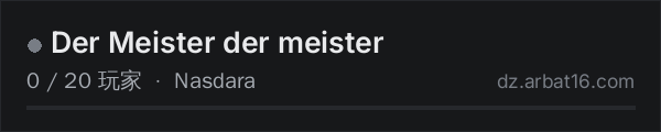 AR16 DayZ 服务器列表中的 Der Meister der meister