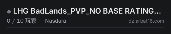 AR16 DayZ 服务器列表中的 LHG BadLands_PVP_NO BASE RATING OLNY ON WEEKENDS 5X Loot/Car-Tr