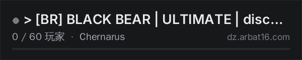 AR16 DayZ 服务器列表中的 > BR BLACK BEAR | ULTIMATE | discord.gg/blackbearpve < EM BR