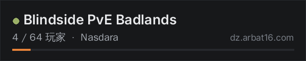 AR16 DayZ 服务器列表中的 Blindside PvE Badlands