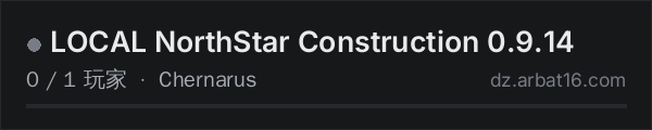AR16 DayZ 服务器列表中的 LOCAL NorthStar Construction 0.9.14