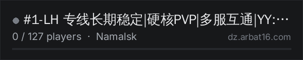 #1-LH 专线长期稳定|硬核PVP|多服互通|YY:1459438678 on the AR16 DayZ server list