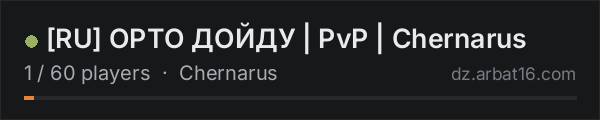 [RU] ОРТО ДОЙДУ | PvP | Chernarus on the AR16 DayZ server list