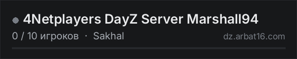 4Netplayers DayZ Server Marshall94 в списке серверов DayZ от AR16