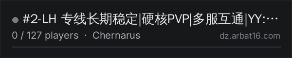 #2-LH 专线长期稳定|硬核PVP|多服互通|YY:1459438678 on the AR16 DayZ server list